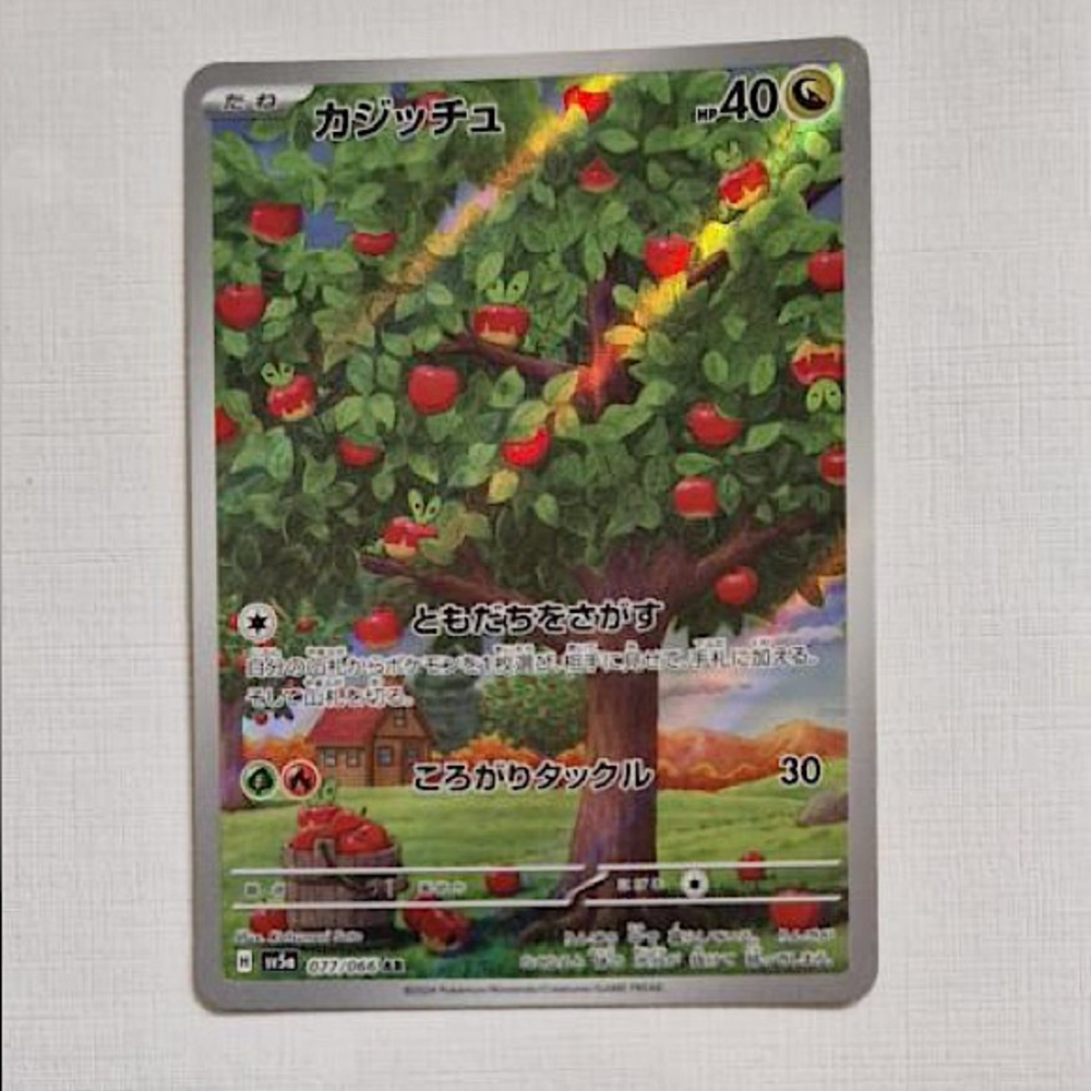 Japanese Pokémon card “Applin”